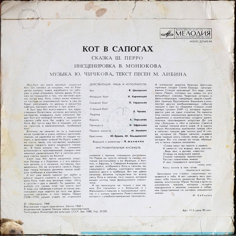 Ш. Перро. Кот в сапогах