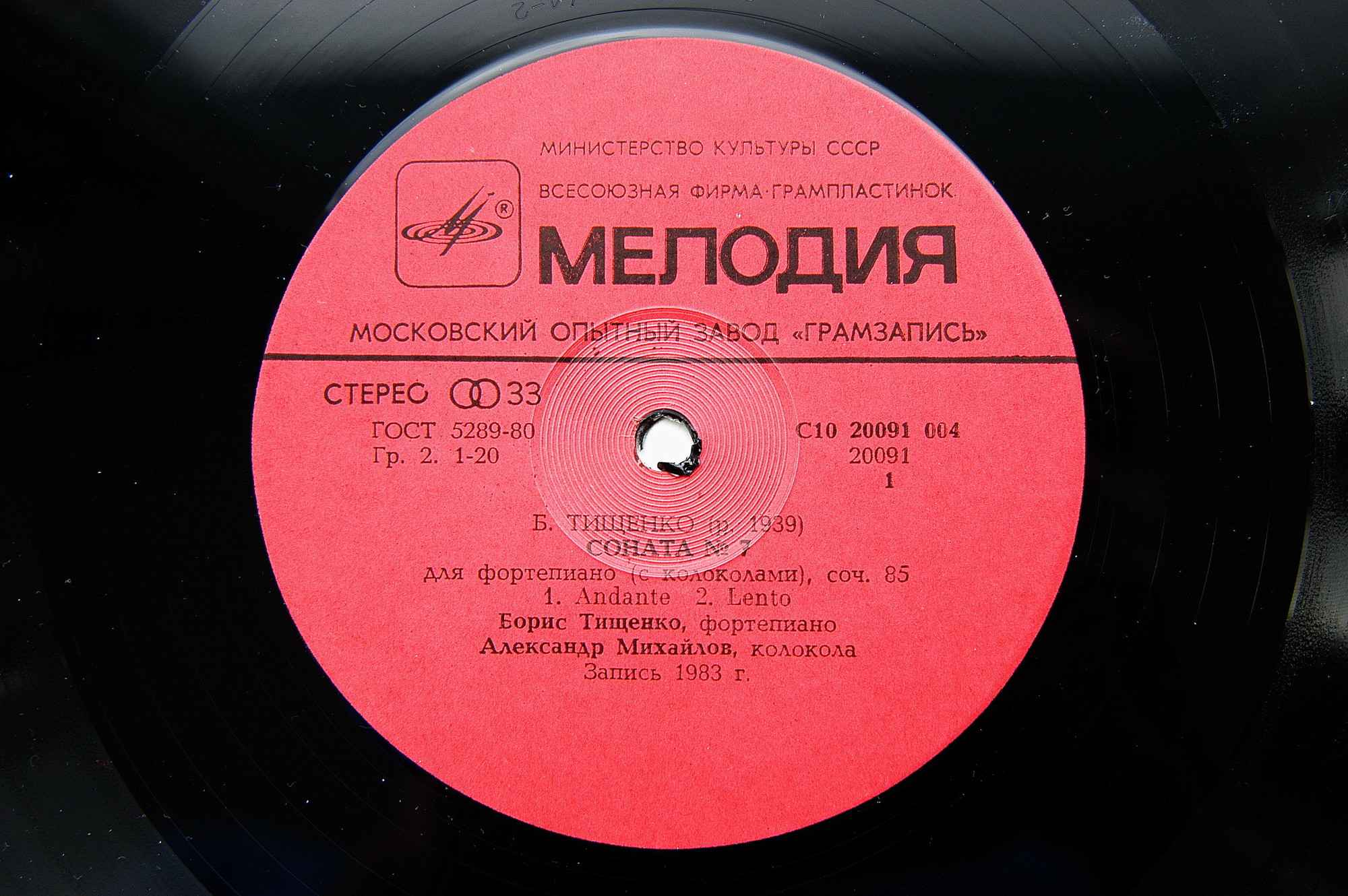 Б. ТИЩЕНКО. Соната N 7 для фортепиано (с колоколами): Соч. 85
