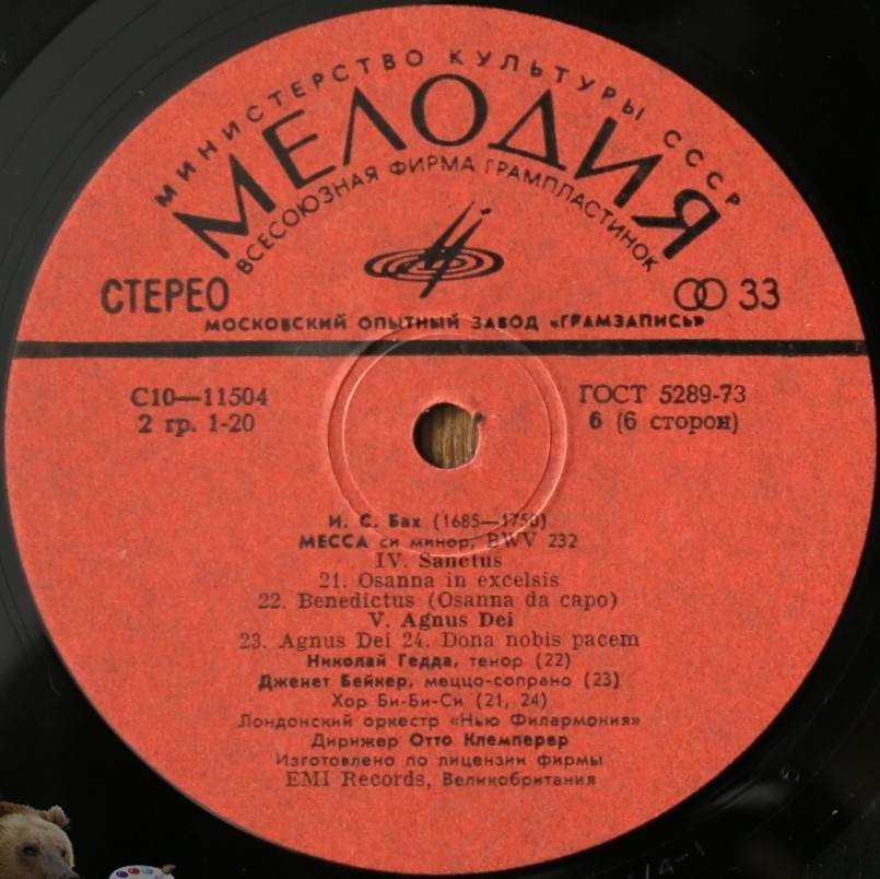 И. С. Бах. Месса си минор (О. Клемперер)