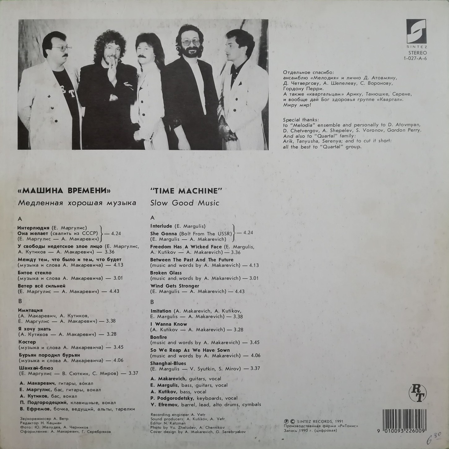 Группа «Машина времени». Медленная хорошая музыка