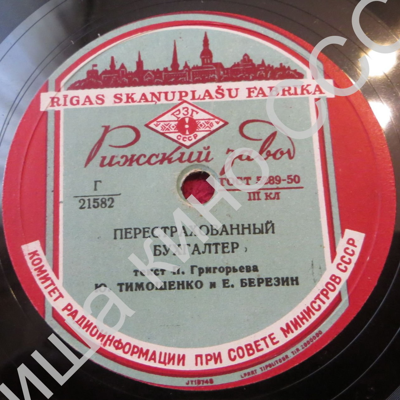 Ю. Тимошенко и Е. Березин (Тарапунька и Штепсель)