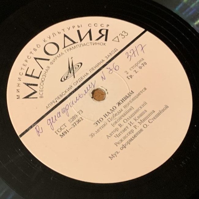 Это надо живым. 30-летию Победы посвящается