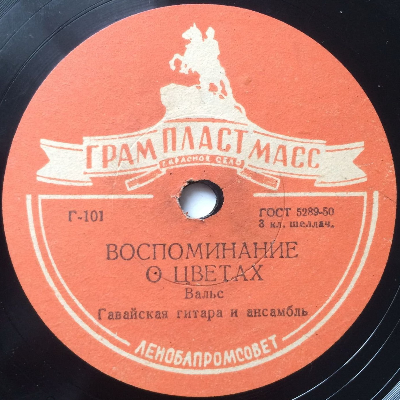 Гавайская гитара и ансамбль - Воспоминание о цветах / Пламенное сердце