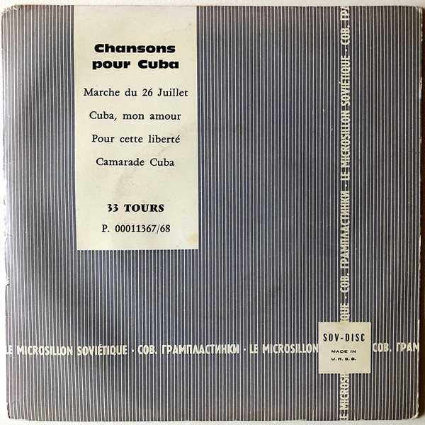 Песни о Кубе