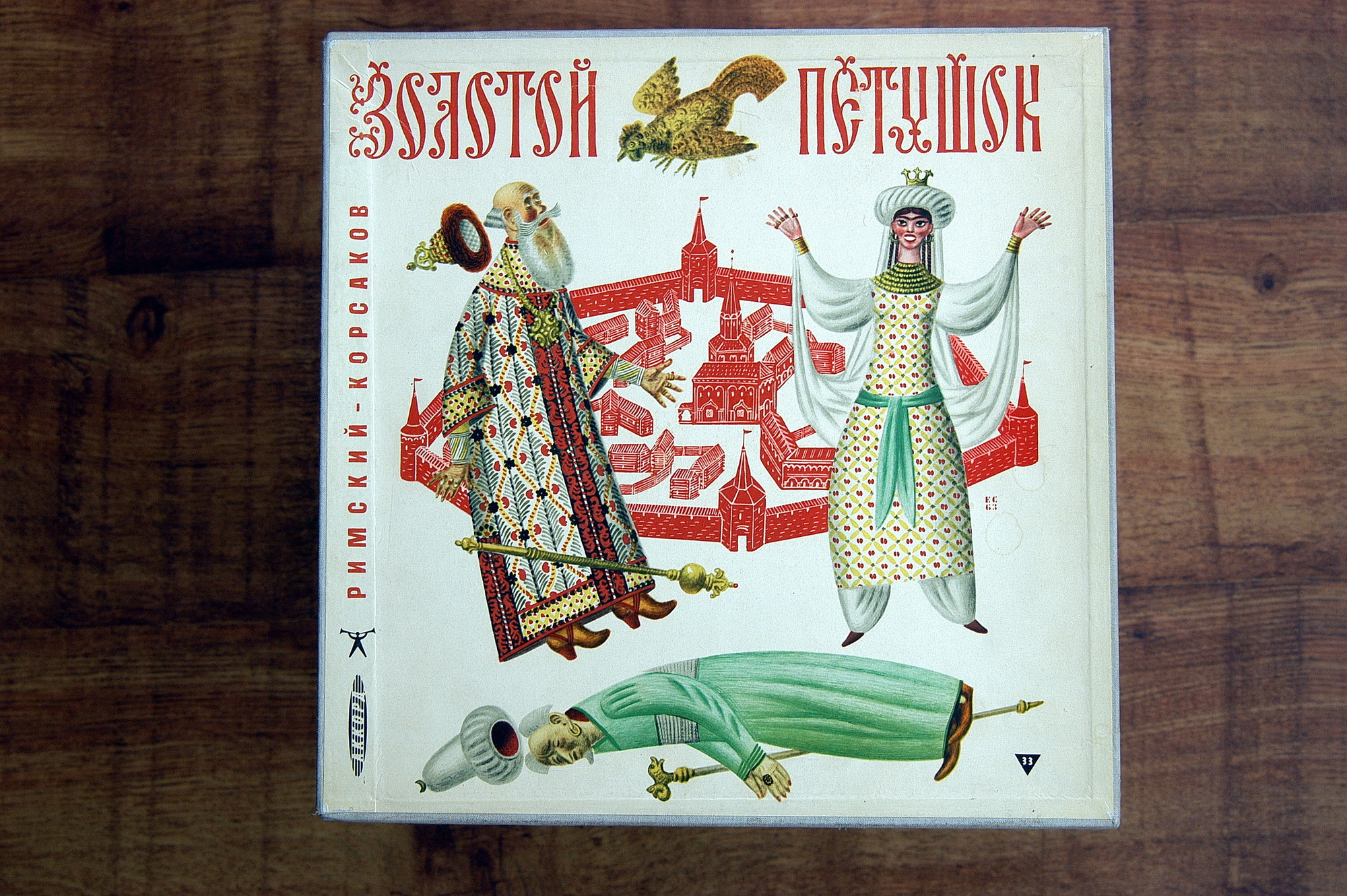 Н. РИМСКИЙ-КОРСАКОВ (1844–1908): "Золотой петушок", опера в 3 д. /  Музыкальные картины из оперы «Сказание о невидимом граде Китеже и деве Февронии»