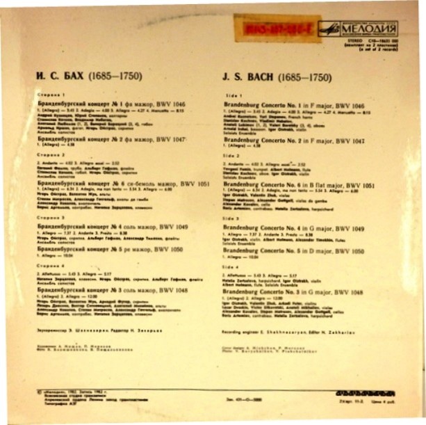 И. С. БАХ. Бранденбургские концерты, BWV 1046-1051 .  Дирижёр и солист - ИГОРЬ  ОЙСТРАХ