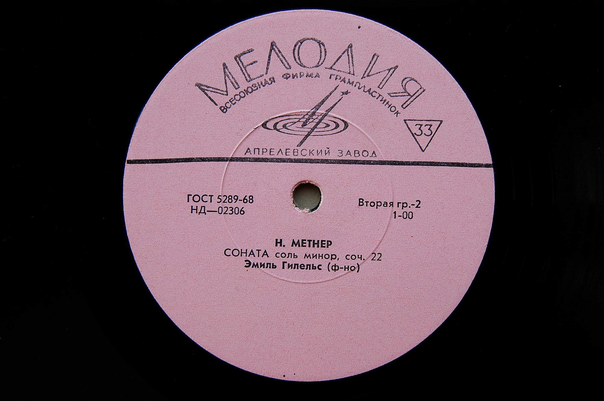 Эмиль ГИЛЕЛЬС (ф-но). Сонаты Л. Бетховена и Н. Метнера