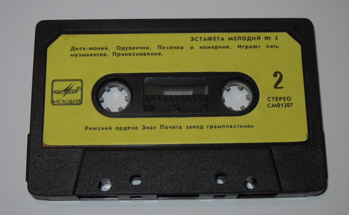 Эстафета мелодий № 3