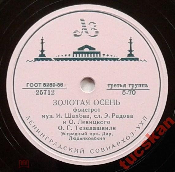 Танго на темы венгерских мелодий / Золотая осень