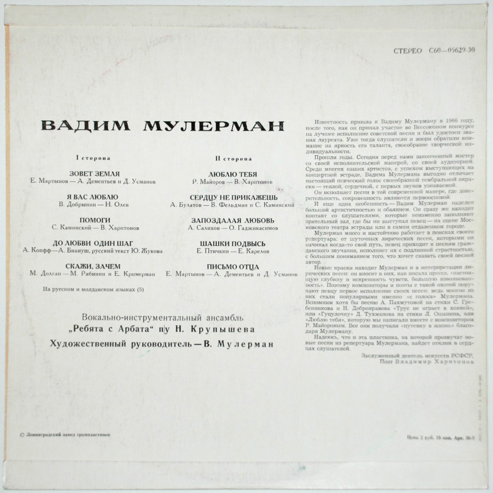 Вадим МУЛЕРМАН