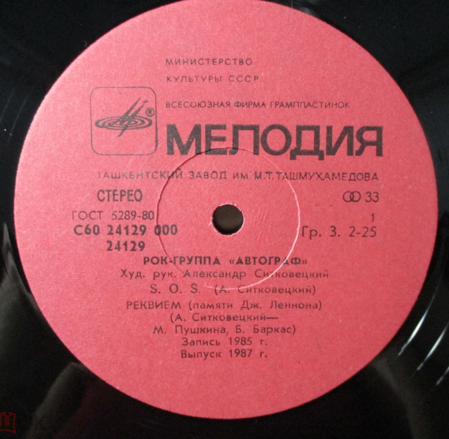 Рок-группа «АВТОГРАФ», худ. рук. Александр Ситковецкий