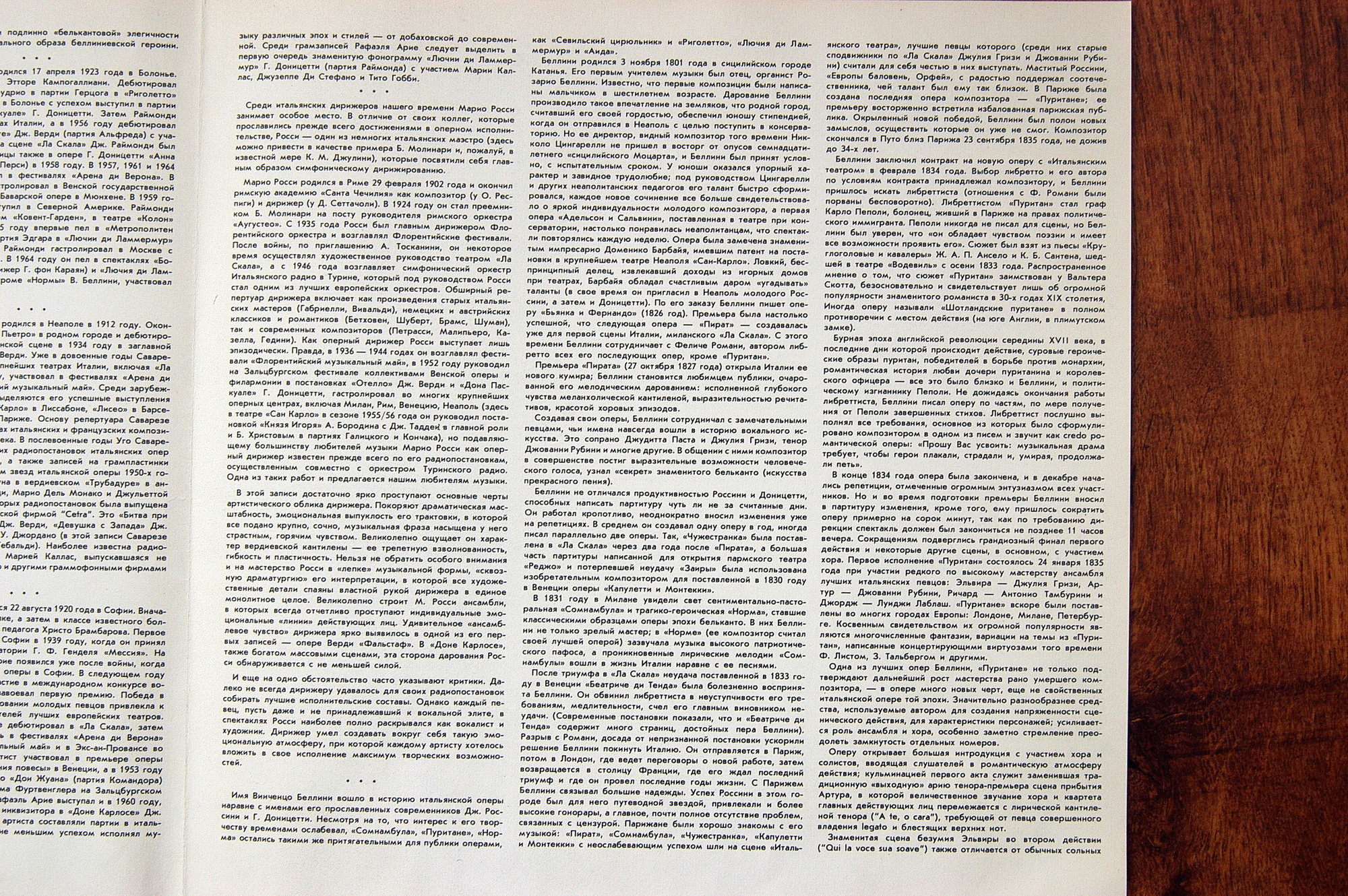 В. БЕЛЛИНИ (1801 -1835). «Пуритане», опера в трех действиях (на итальянском яз.)