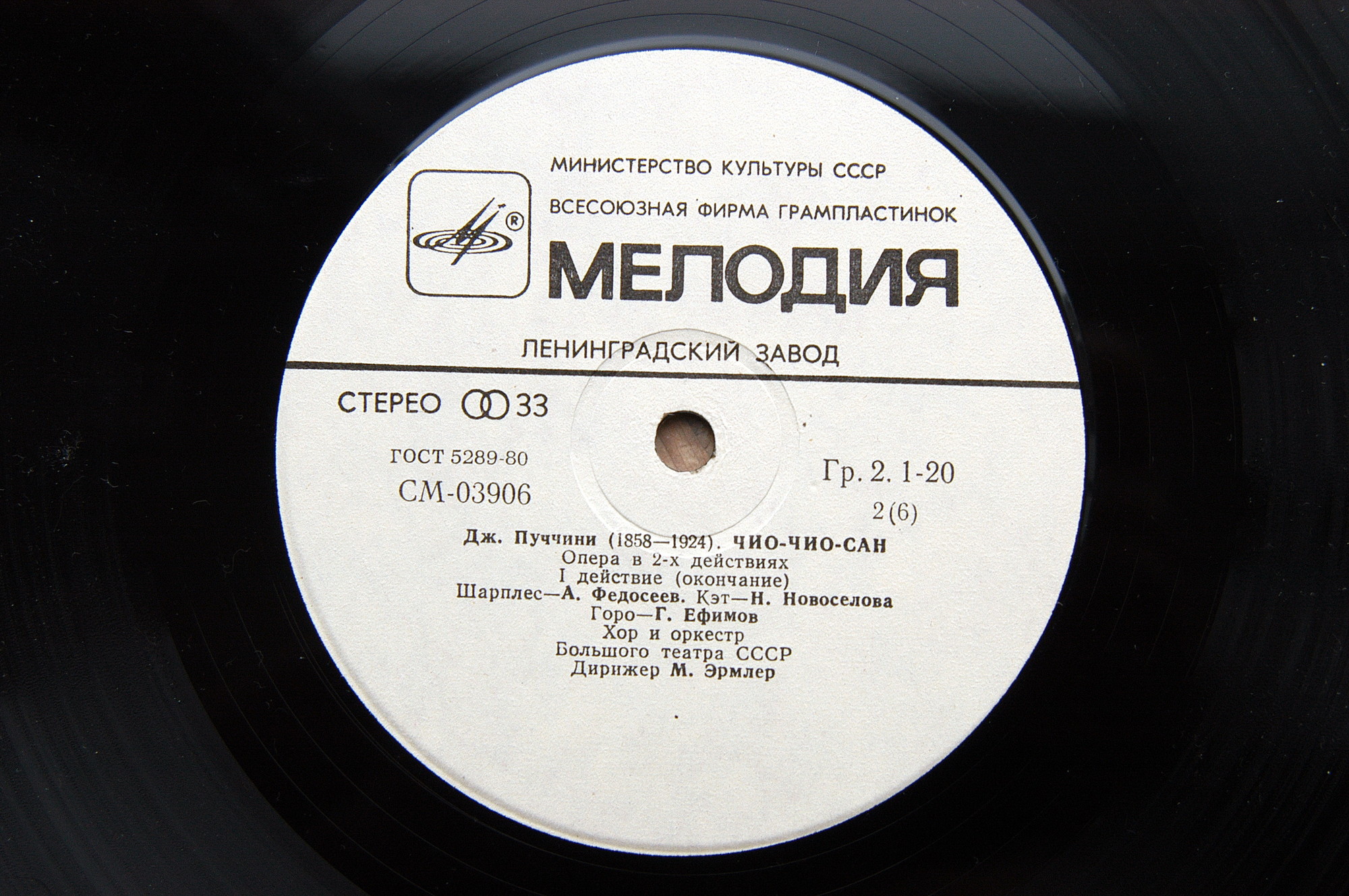 Дж. Пуччини. Мадам Баттерфляй, опера