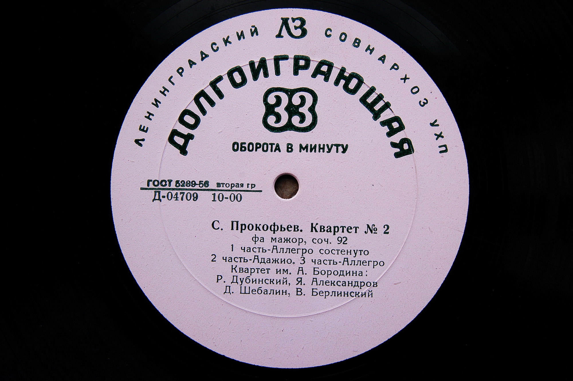 КВАРТЕТ ИМ. А. БОРОДИНА - Й. Гайдн: Квартет "Жаворонок" / С. Прокофьев: Квартет №2