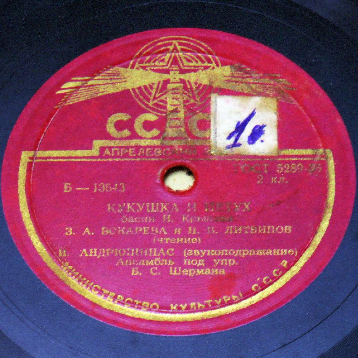 Кукушка и петух / Лягушка и вол