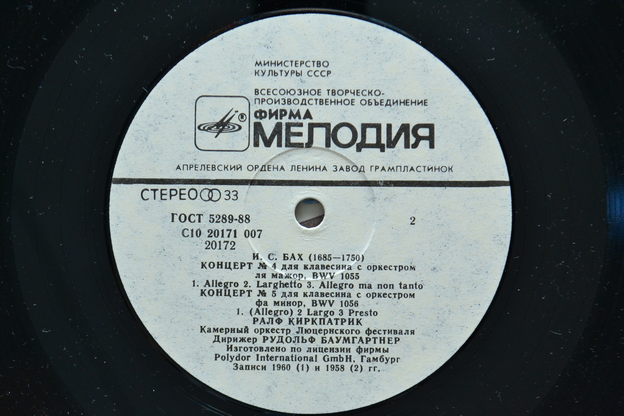 И. С. Бах: Концерты для клавесина с оркестром (Р. Киркпатрик)