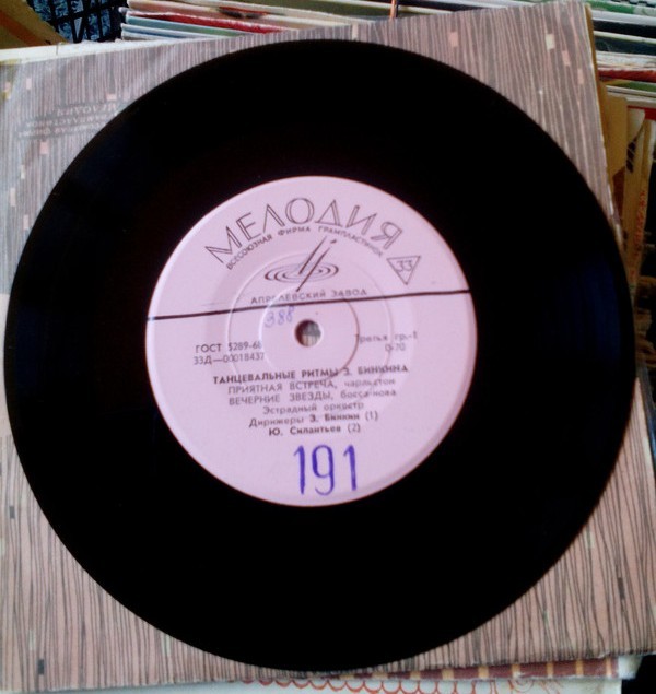 З. БИНКИН (1913). Танцевальные ритмы