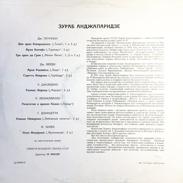 Зураб АНДЖАПАРИДЗЕ. Арии из опер