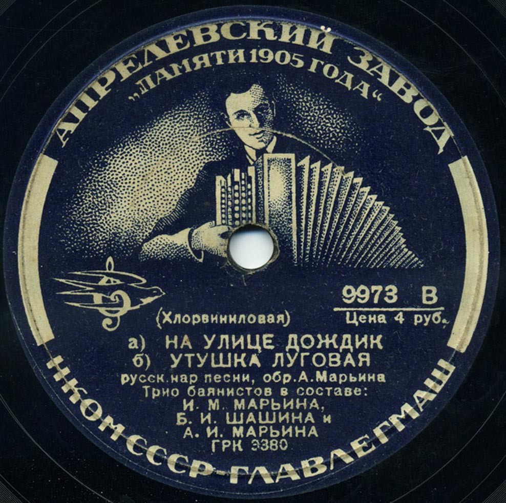 Трио баянистов: И. М. Марьин, Б. И. Шашин и А. И. Марьин – Ванька-ключник; Зимушка-зима / На улице дождик; Утушка луговая