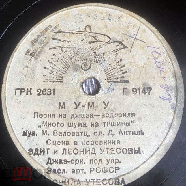 Тайна / Му-му