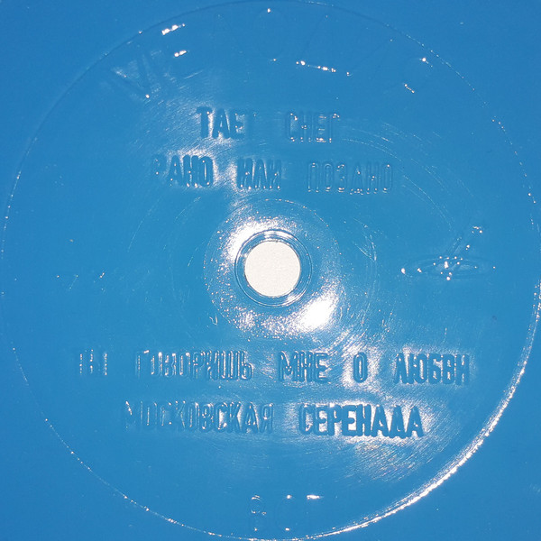 Э. КОЛМАНОВСКИЙ. Песни из кинофильма «Три дня в Москве»