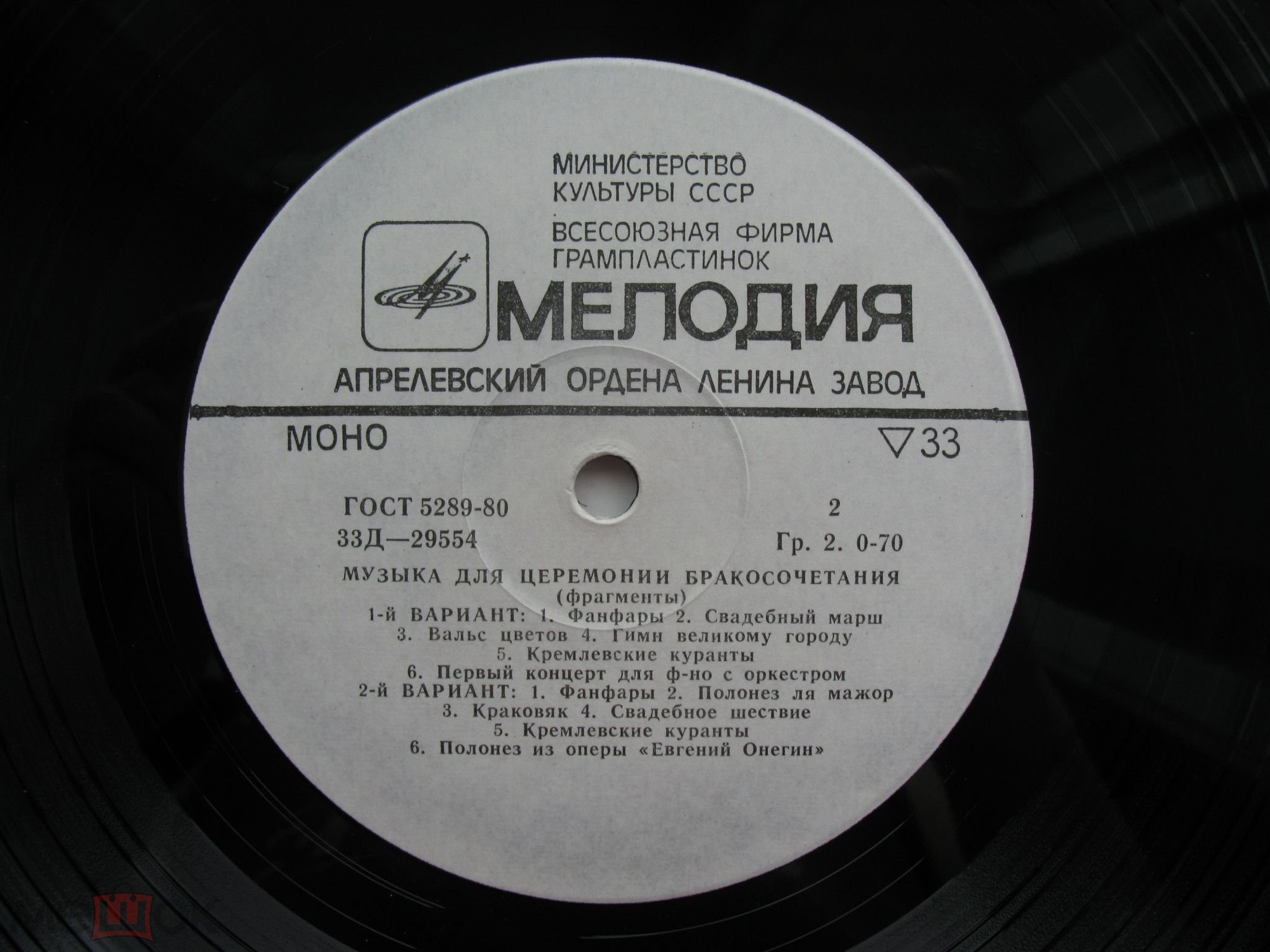 Церемония бракосочетания