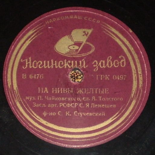С. Лемешев — На нивы желтые / Как сладко с тобою мне быть