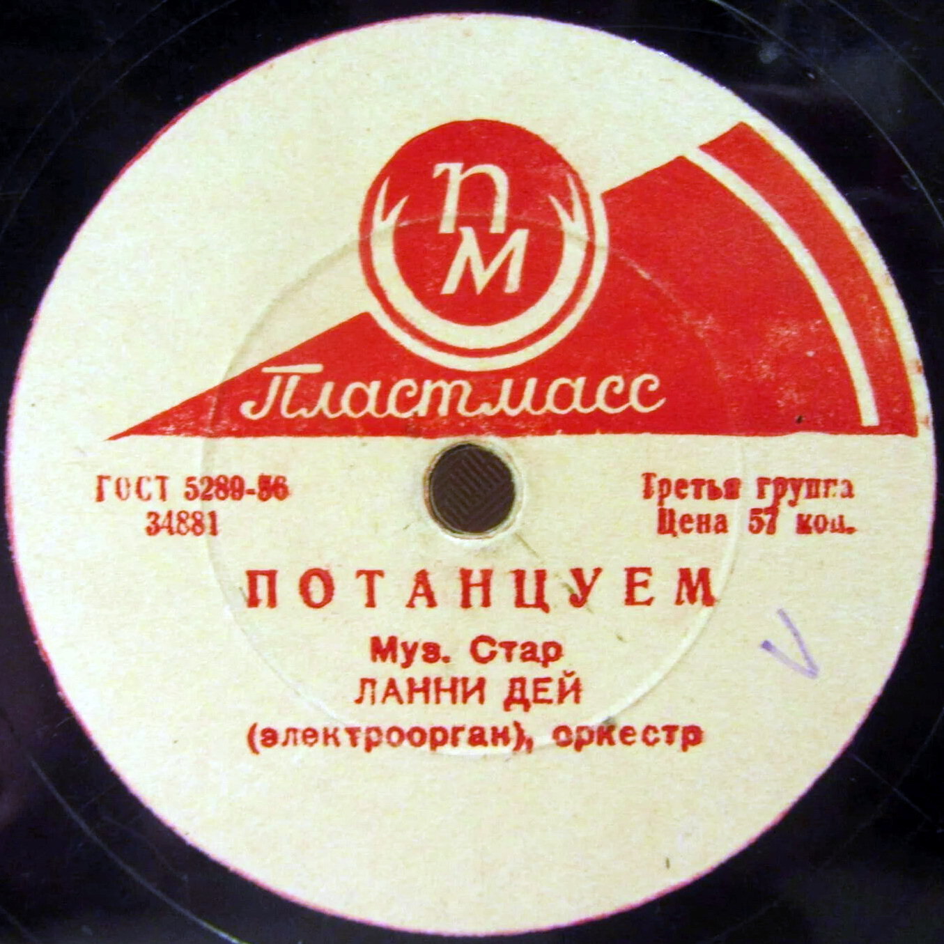 Ланни Дей — Потанцуем // Анс. электромуз. инструментов — По набережной