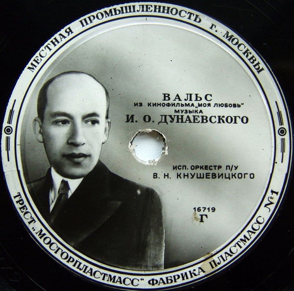 Оркестр п/у В. Н. Кнушевицкого - Вальс из к/ф "Моя любовь" // А. Коваленко - Джони