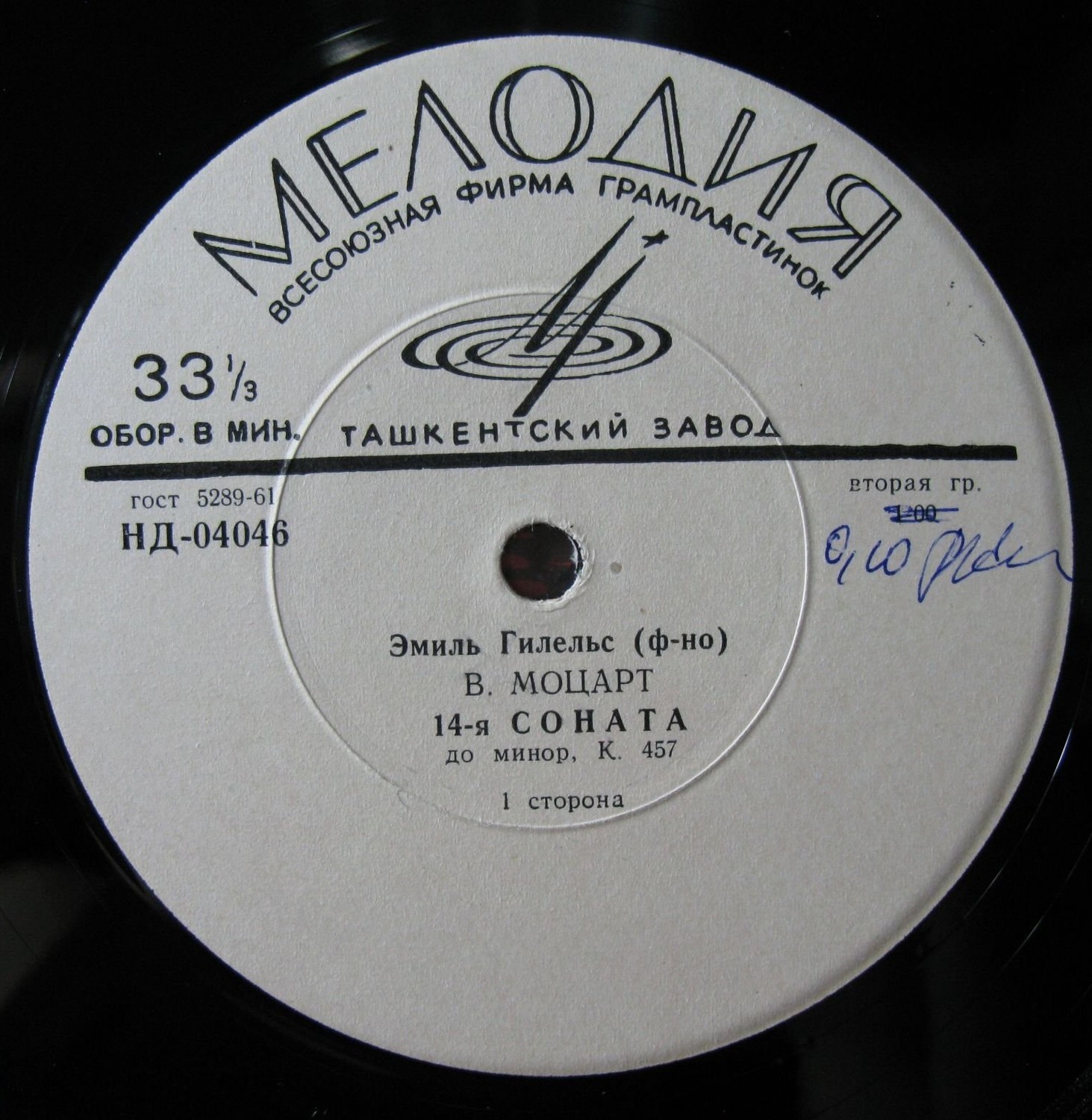 Э. Гилельс (ф-но)