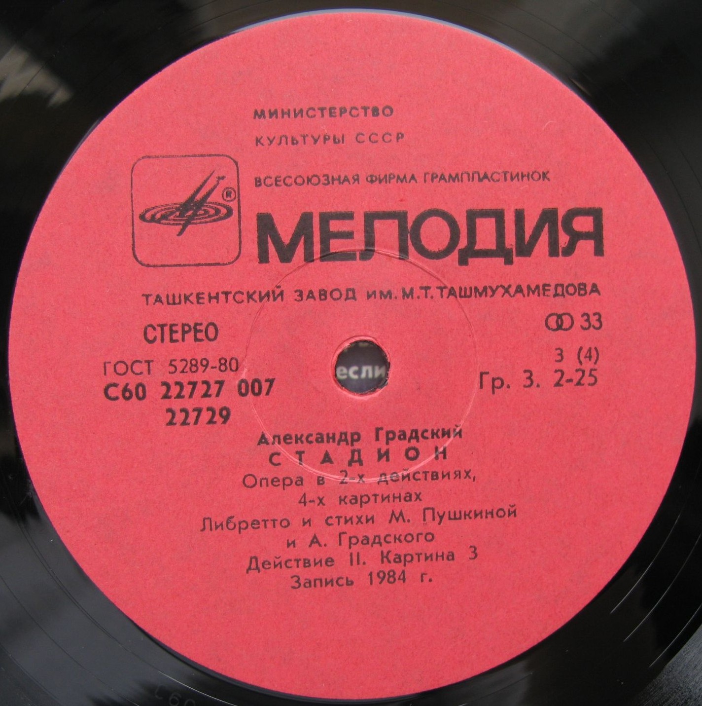 Александр Градский - Стадион