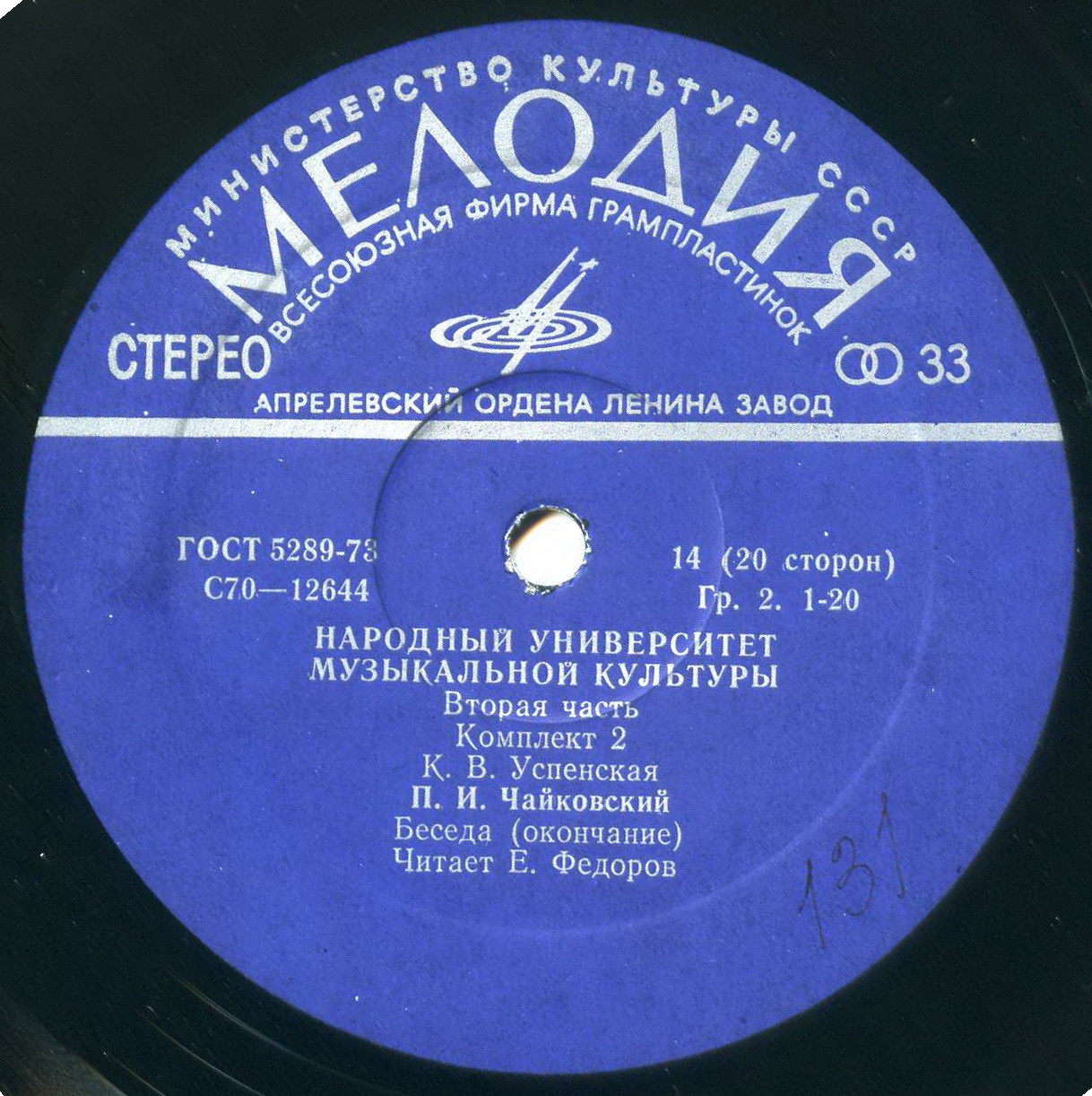 Народный Университет Музыкальной Культуры. 2-я часть, комплект 2 (подписное издание)