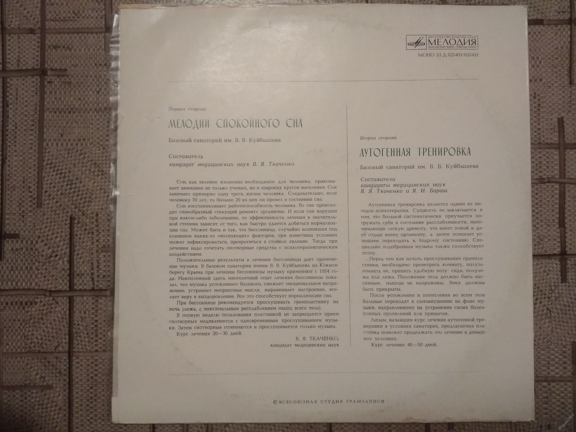 Аутогенная тренировка / Мелодии спокойного сна