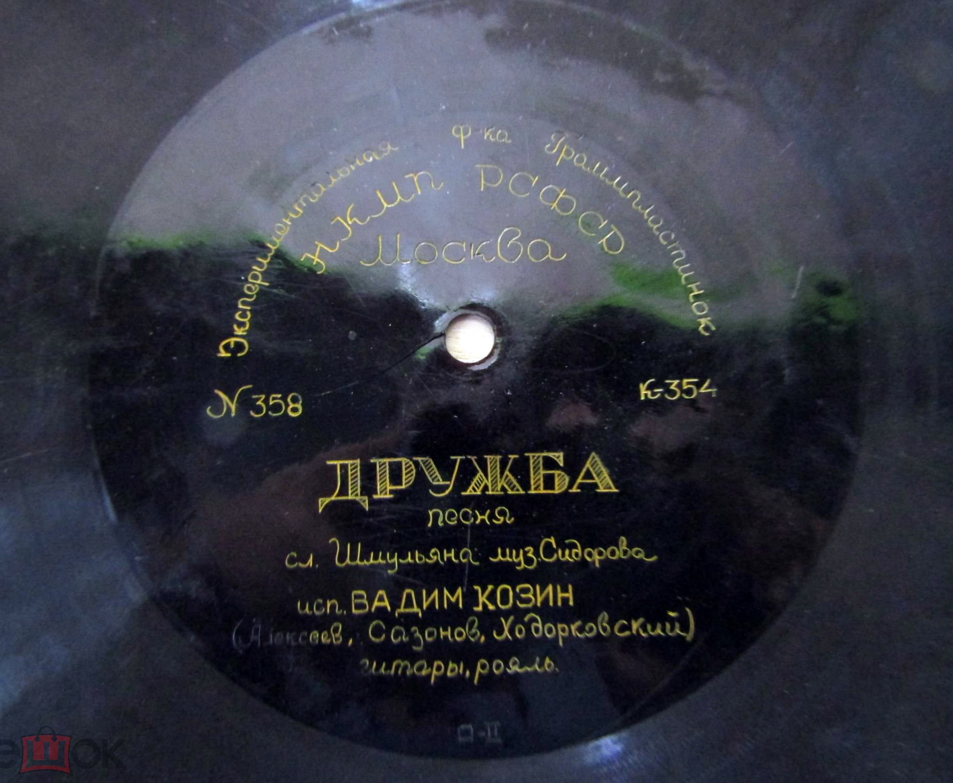 Вадим Козин — Глядя на луч / Дружба