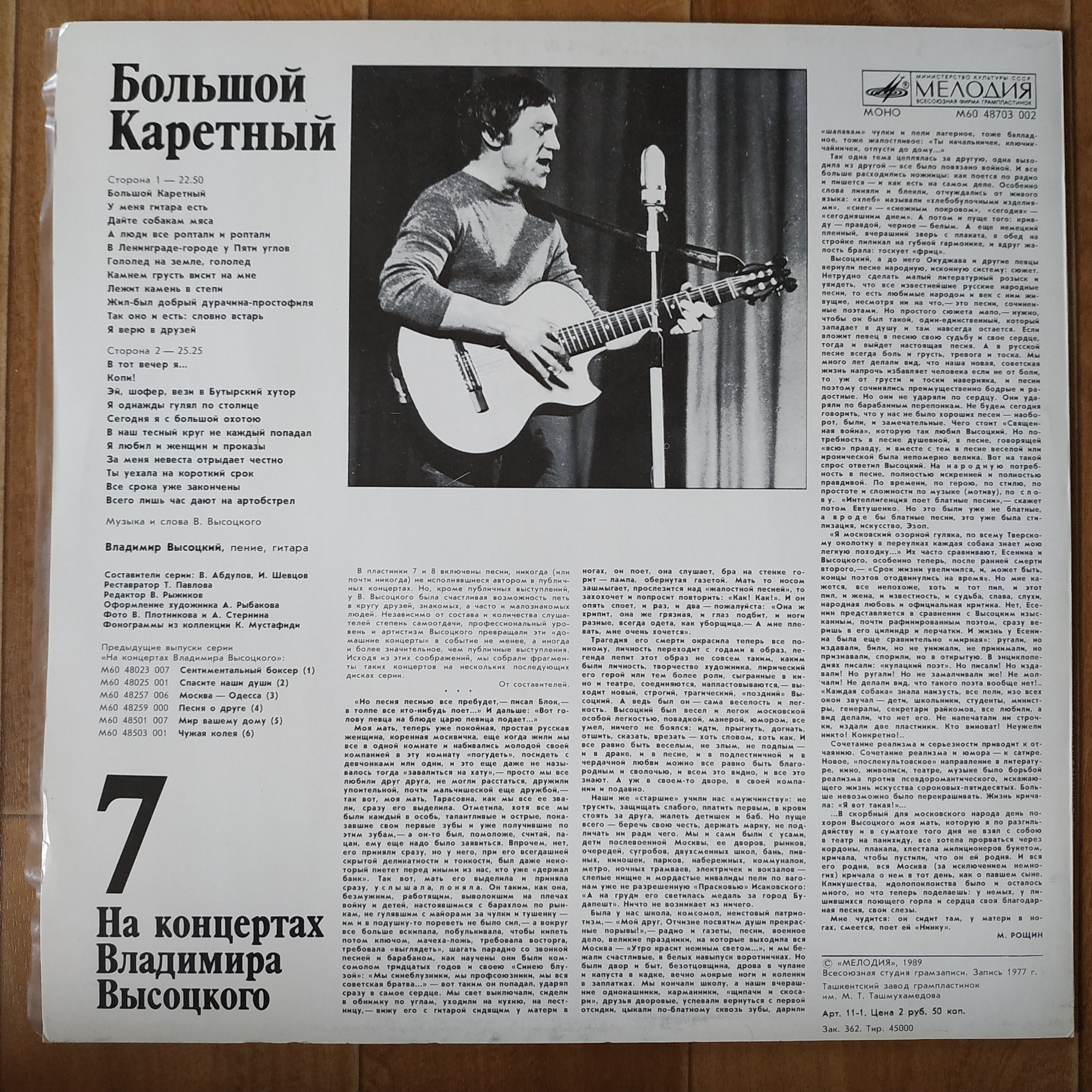 На концертах Владимира Высоцкого №07. Большой Каретный