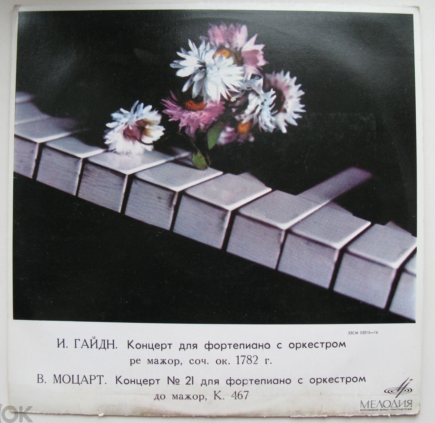 И. ГАЙДН, В. А. МОЦАРТ Концерты для ф-но с оркестром (Э. Гилельс, Р. Баршай)