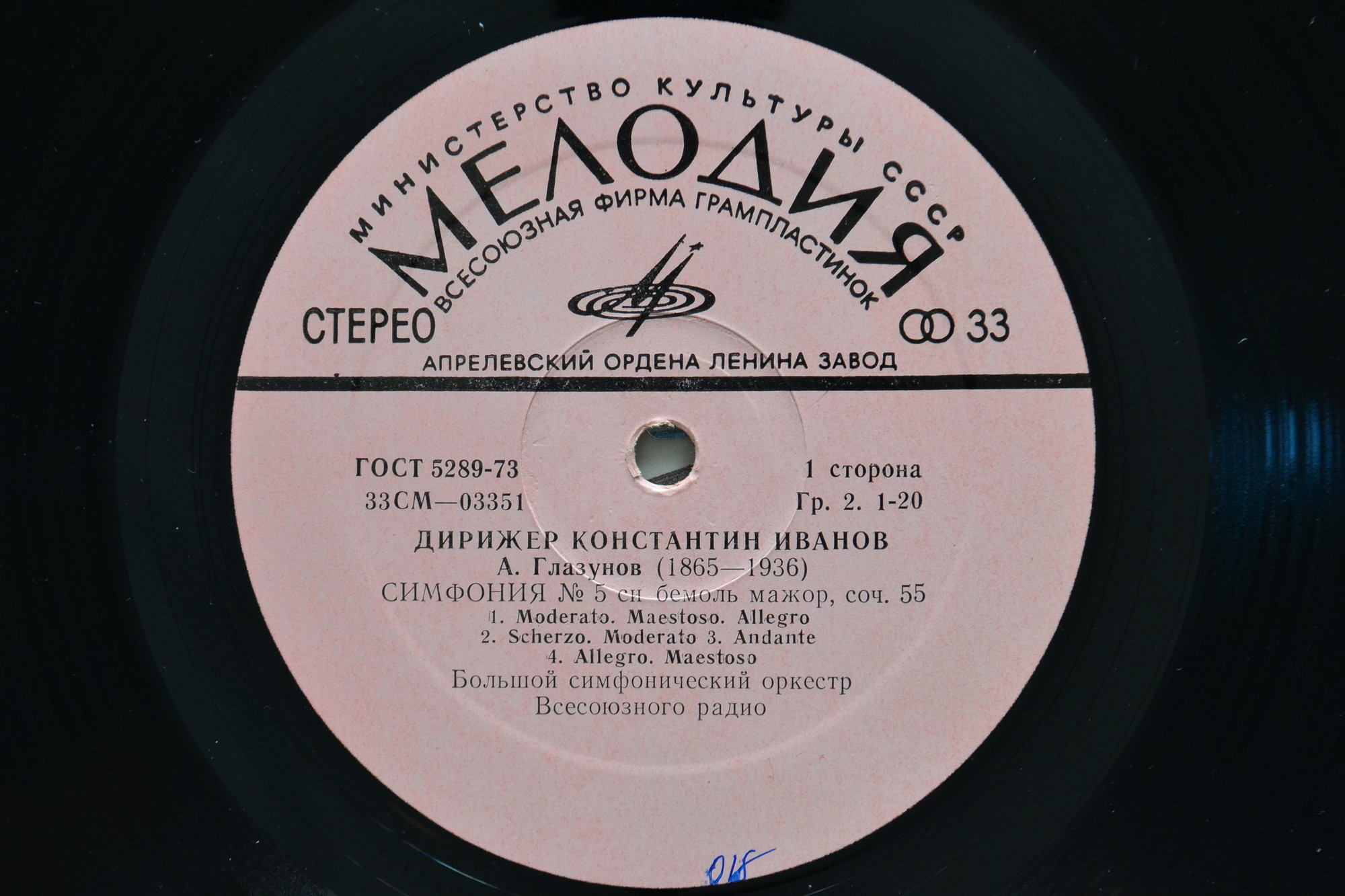 А. Глазунов, А. Лядов - Константин Иванов