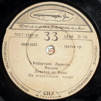 Робертино ЛОРЕТТИ