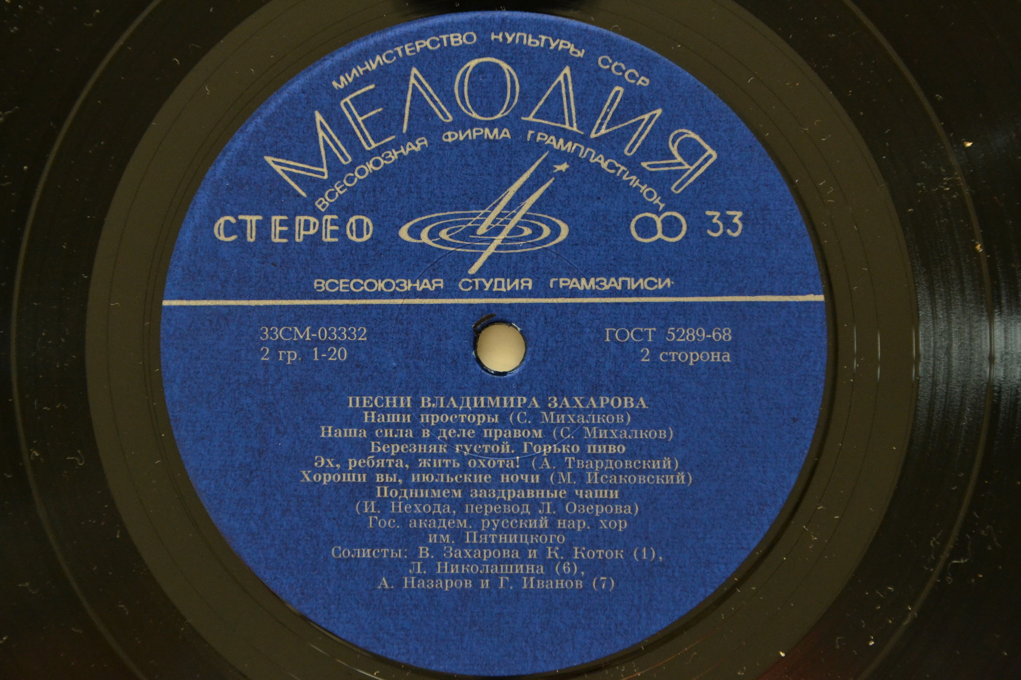 Песни Владимира ЗАХАРОВА