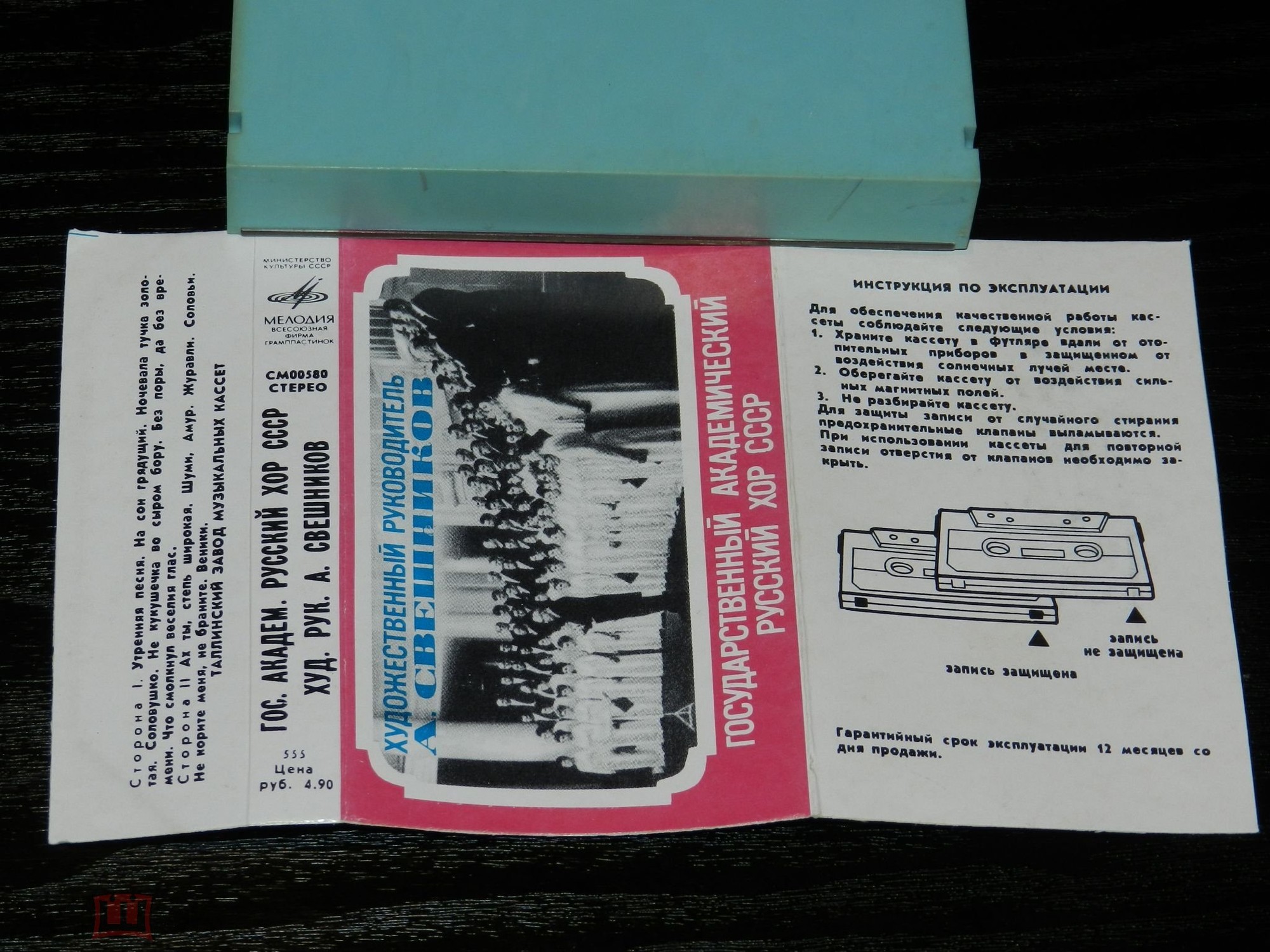 Государственный академический русский хор СССР. Художественный руководитель А. СВЕШНИКОВ