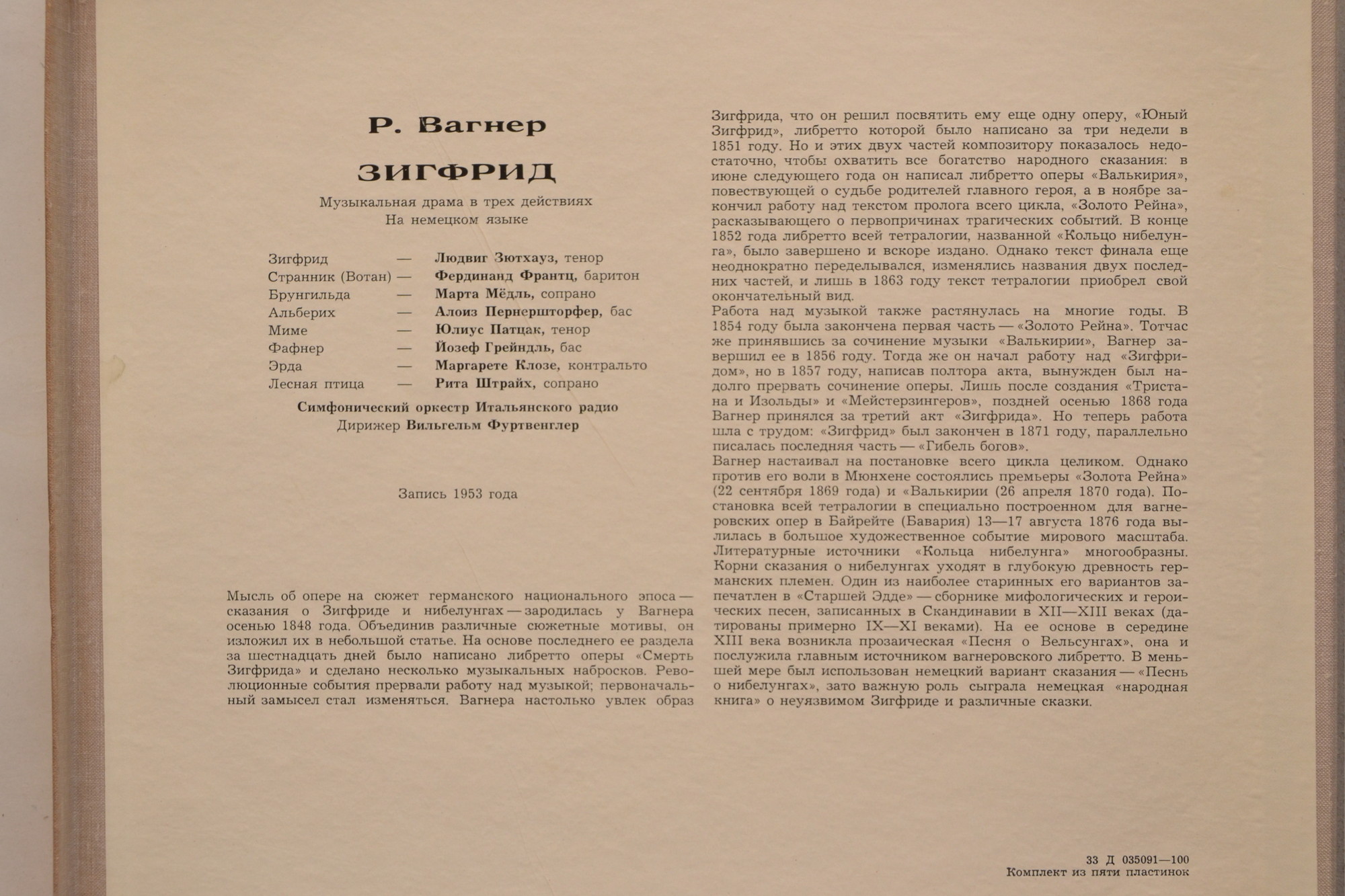 Р. ВАГНЕР Зигфрид (В. Фуртвенглер)