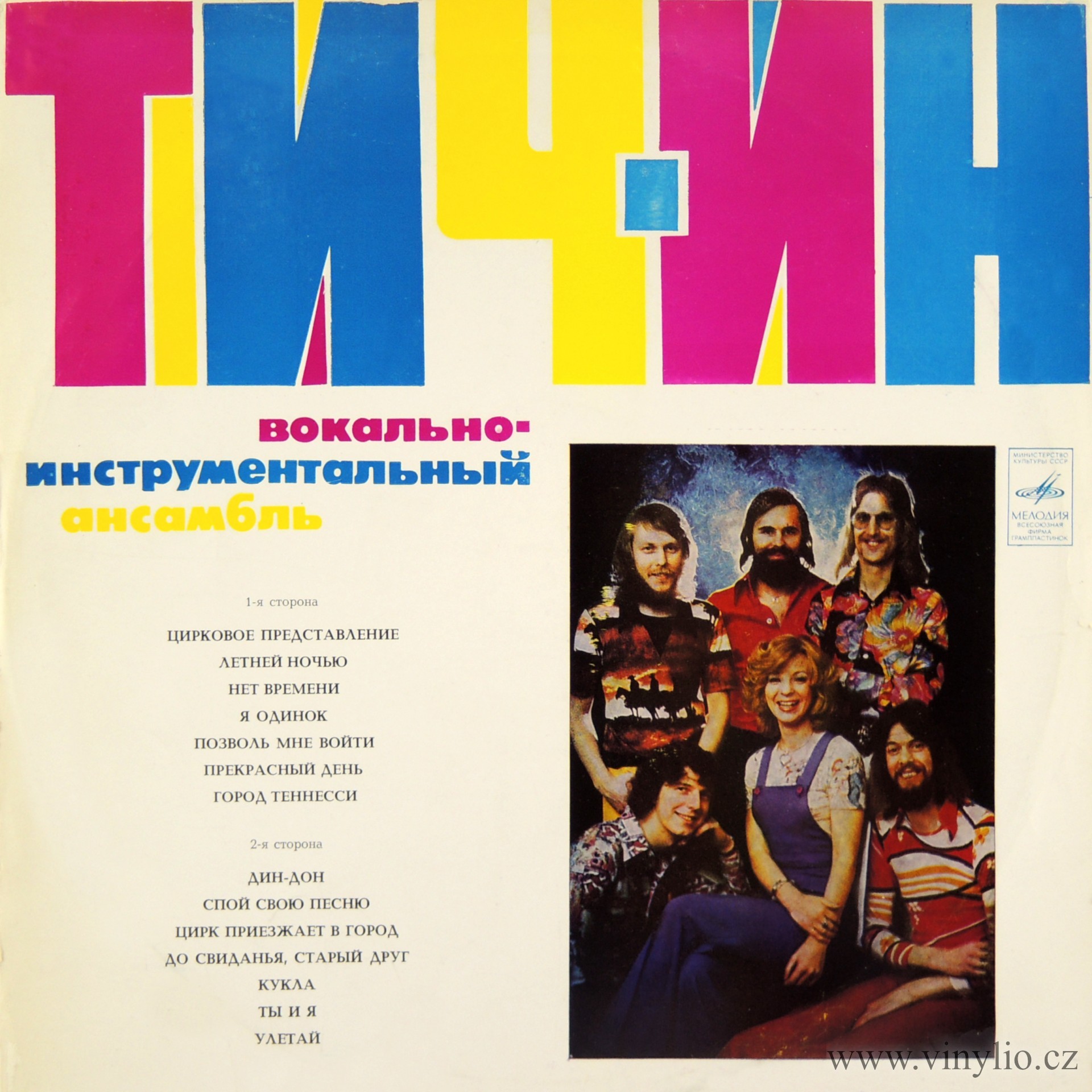 ВИА «Тич-Ин»