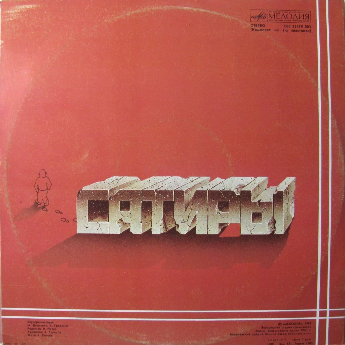 Александр Градский - "Сатиры" (вокальная сюита на стихи Саши Чёрного)