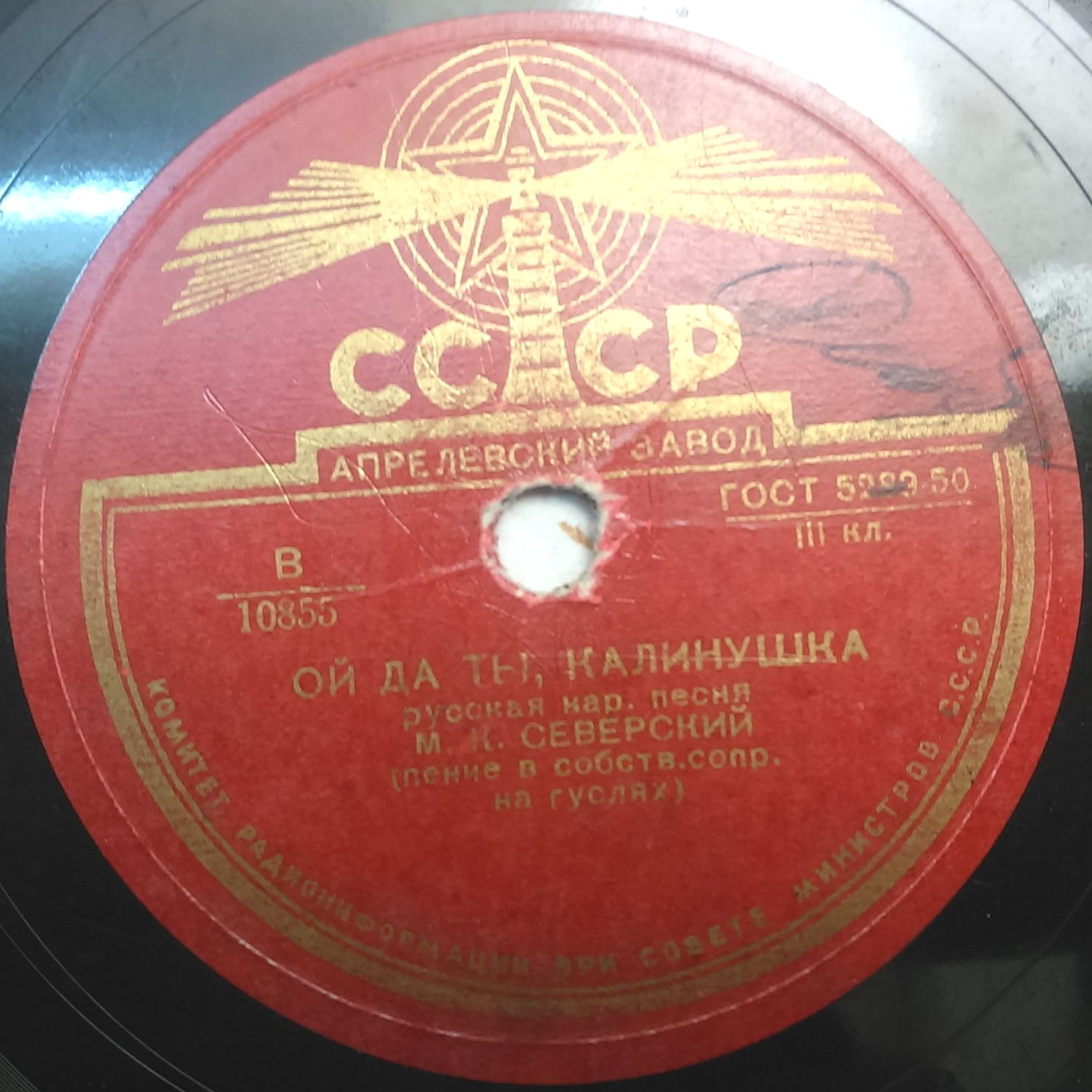М. СЕВЕРСКИЙ в собственном сопр. на гуслях