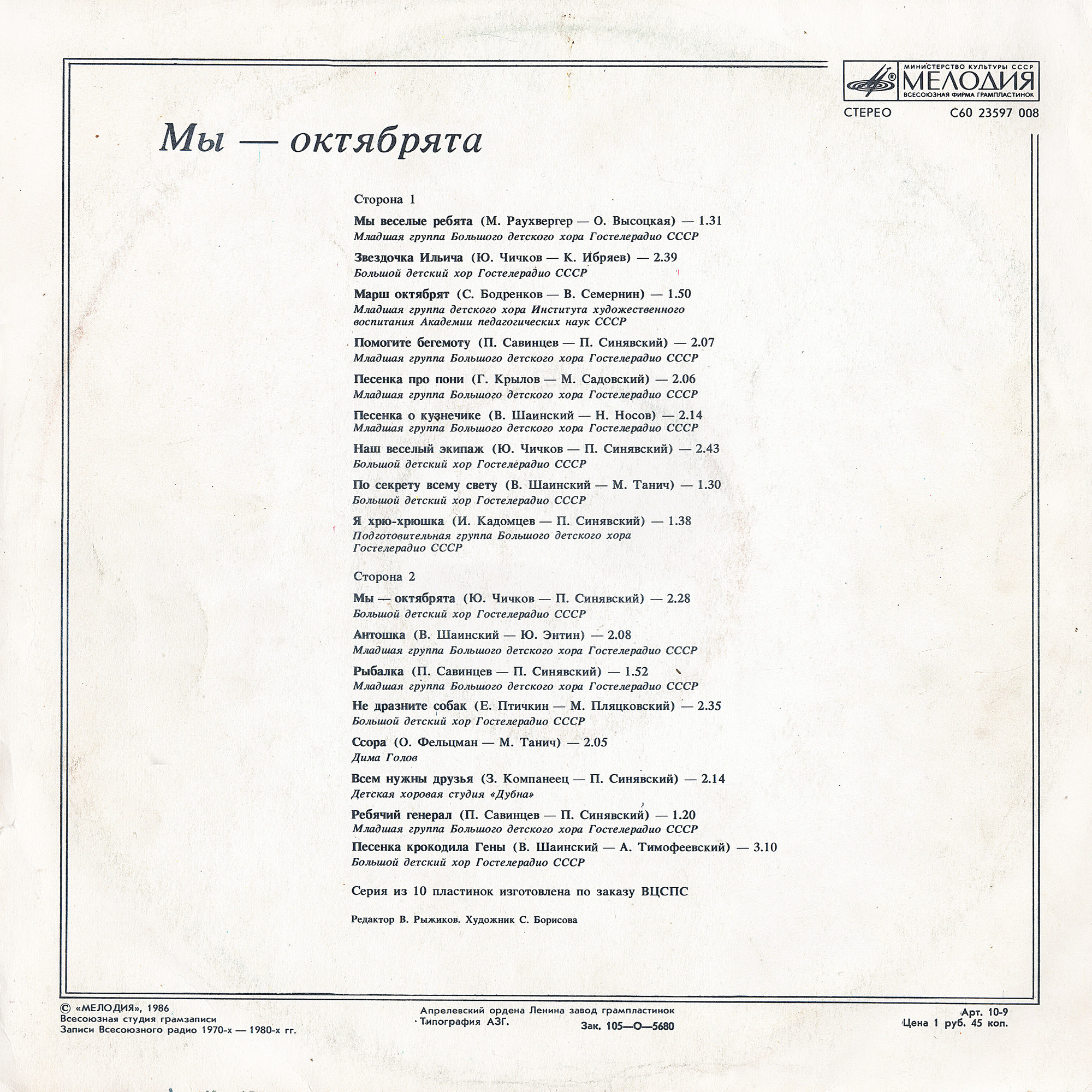 МЫ — ОКТЯБРЯТА