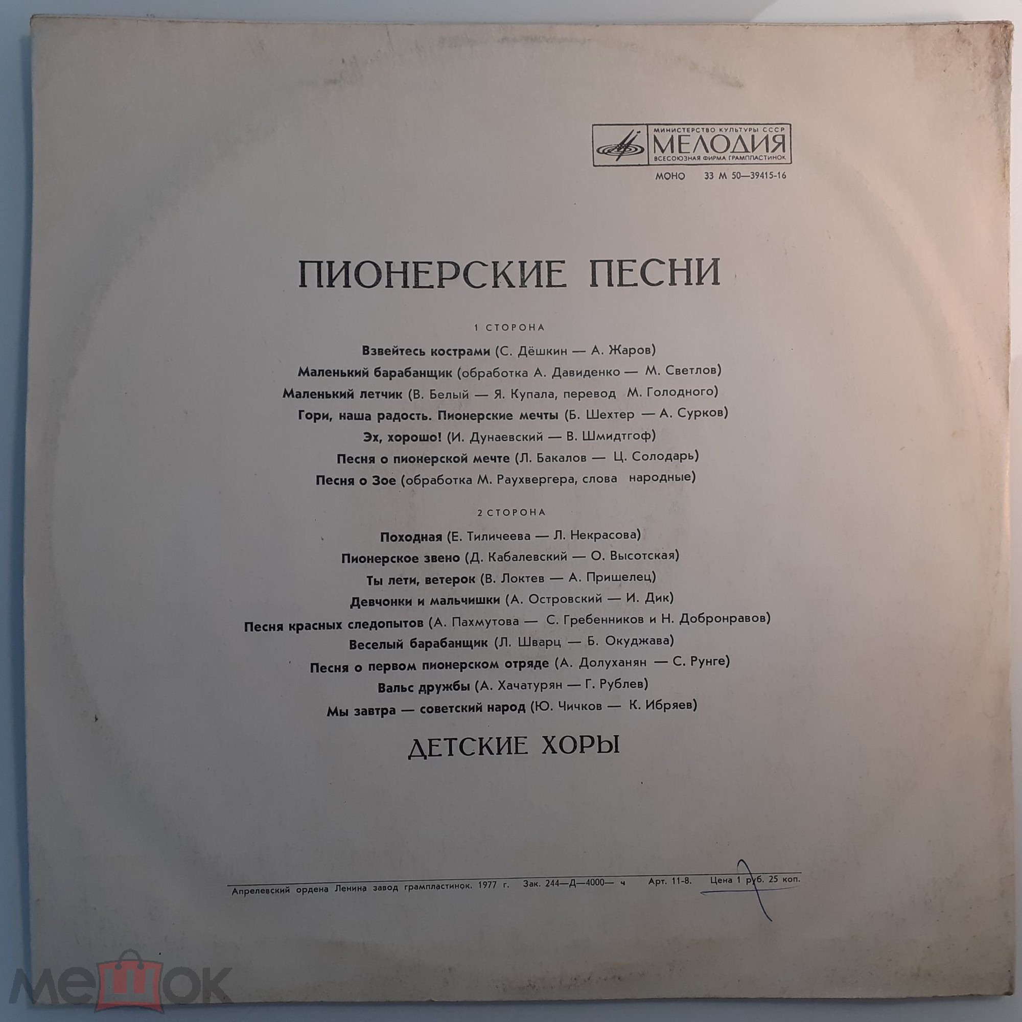 Пионерские песни