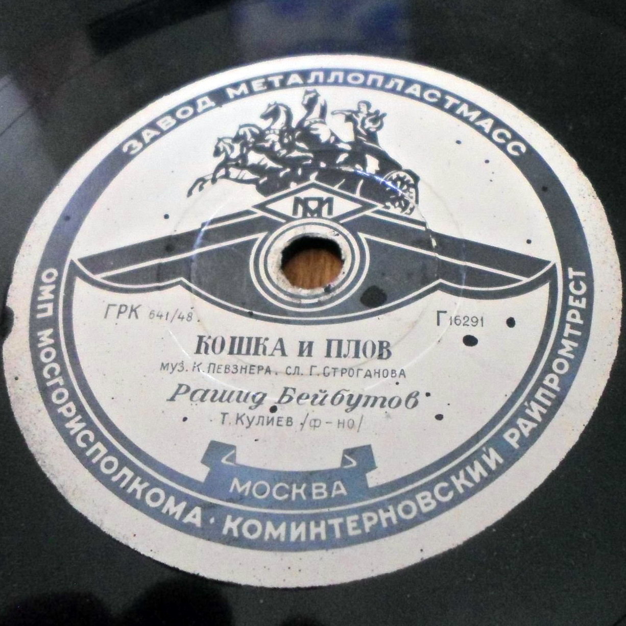 Рашид Бейбутов — Кошка и плов / Севгилим, любимая