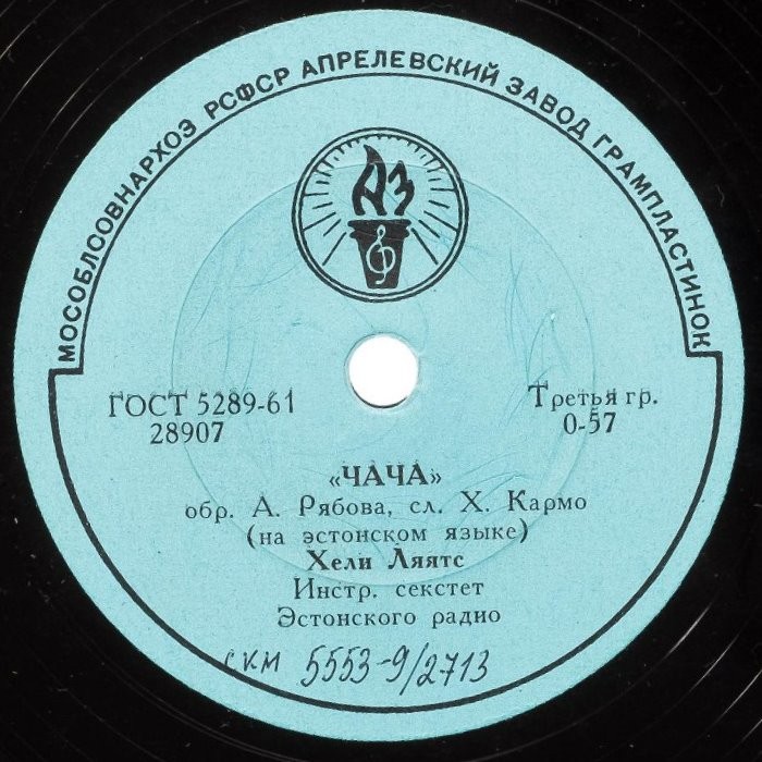 Анс. Эстонского радио - Для влюблённого и зима лето / Хели Ляятс - Чача