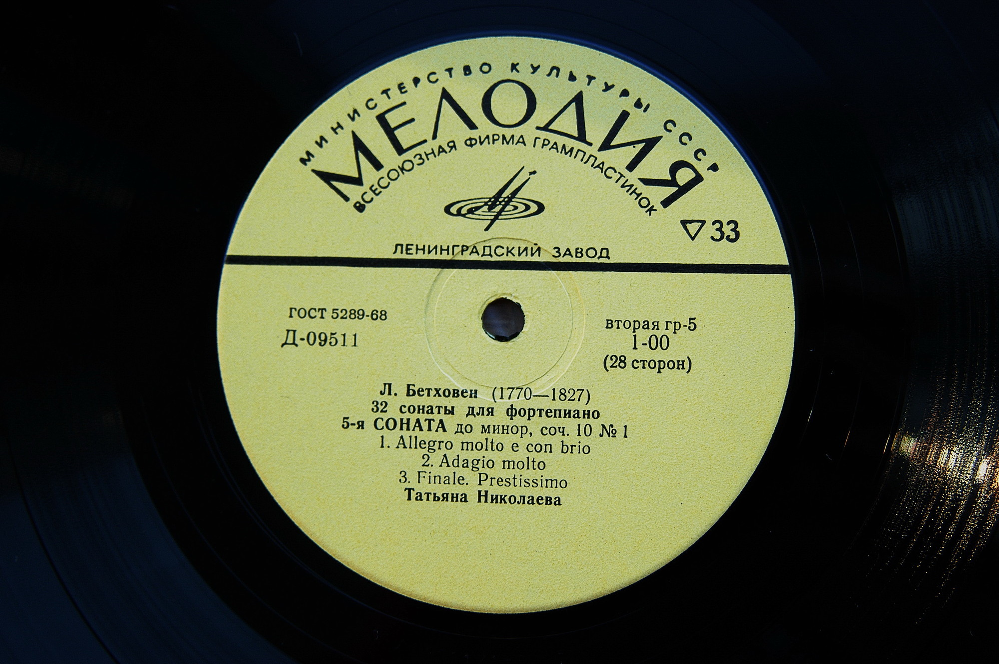 Л. Бетховен. 32 сонаты для фортепиано