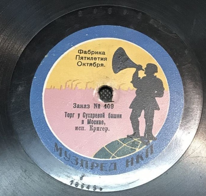 Кригер - Сцена в кинематографе // Торг у Сухаревой башни в Москве